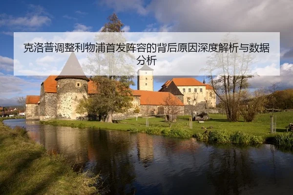 ke-luo-pu-tiao-zheng-li-wu-pu-shou-fa-zhen-rong-de-bei-hou-yuan-yin-shen-du-jie-xi-yu-shu-ju-fen-xi-2-151.jpg